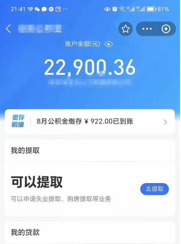 府谷个人公积金怎么支取（公积金个人提取办理流程）